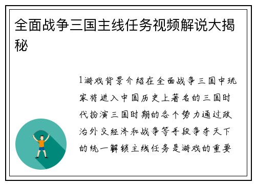 全面战争三国主线任务视频解说大揭秘